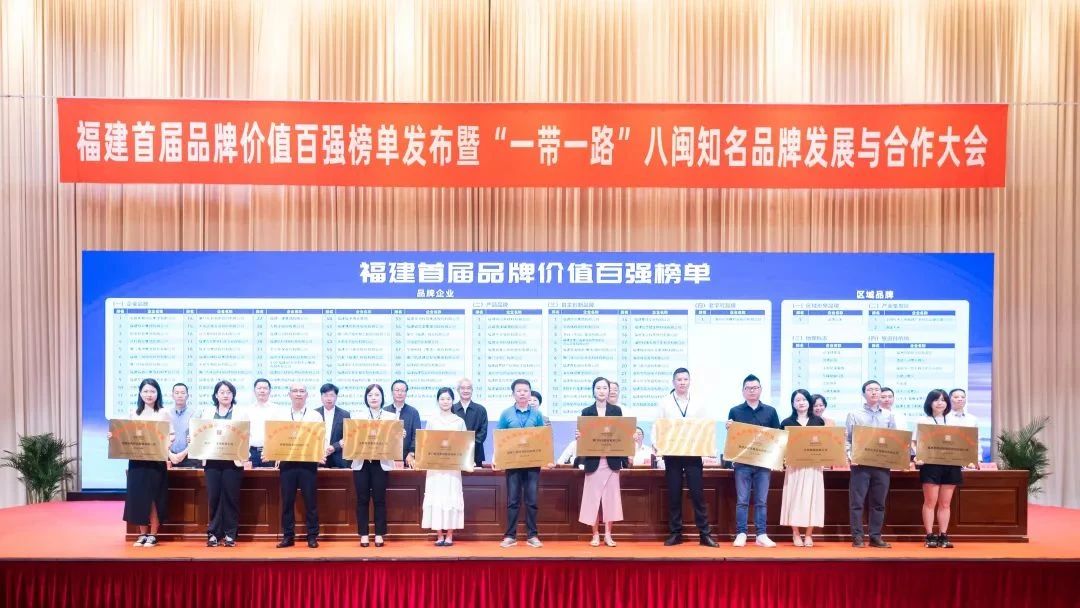 喜訊 | 睿能科技股份有限公司榮獲 “福建品牌百強” 稱號！(圖1)