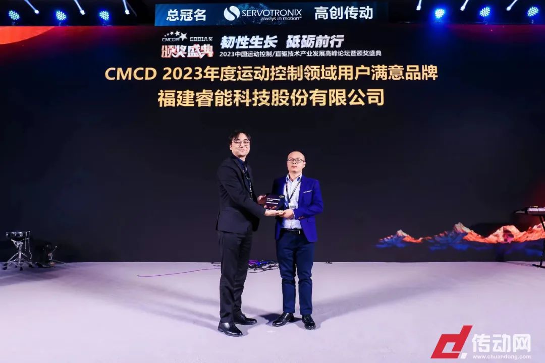 喜訊 | 睿能科技榮獲“2023年度運(yùn)動(dòng)控制領(lǐng)域用戶(hù)滿意品牌”(圖1) 喜訊 | 睿能科技榮獲“2023年度運(yùn)動(dòng)控制領(lǐng)域用戶(hù)滿意品牌”(圖1)