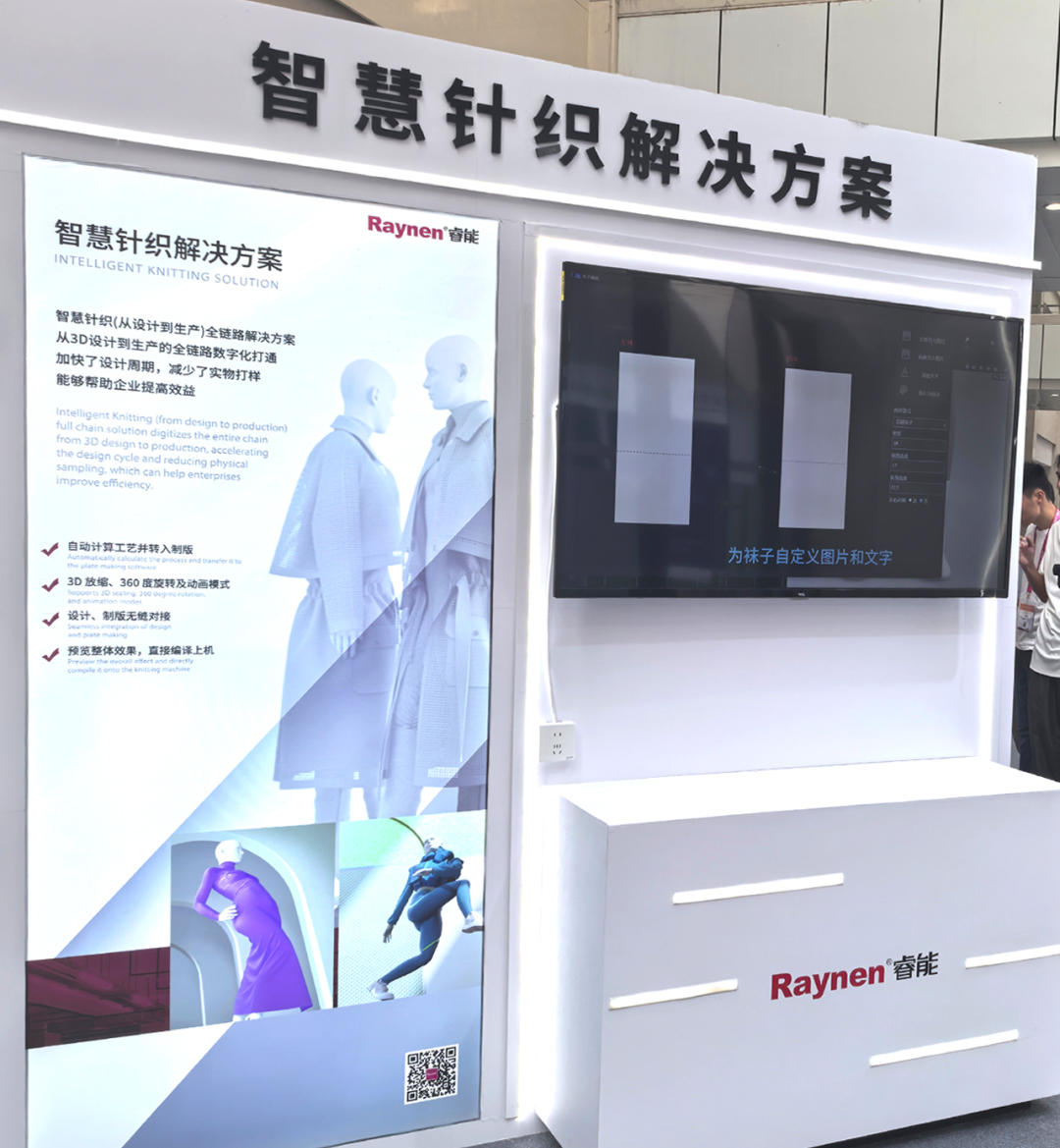 諸暨襪博會精彩回顧 | 睿能以智能科技引領針織產業(yè)新未來(圖5) 諸暨襪博會精彩回顧 | 睿能以智能科技引領針織產業(yè)新未來(圖5)