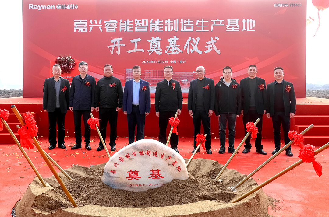 智領(lǐng)工業(yè),睿啟新篇——嘉興睿能智能制造生產(chǎn)基地正式奠基(圖2) 智領(lǐng)工業(yè),睿啟新篇——嘉興睿能智能制造生產(chǎn)基地正式奠基(圖2)